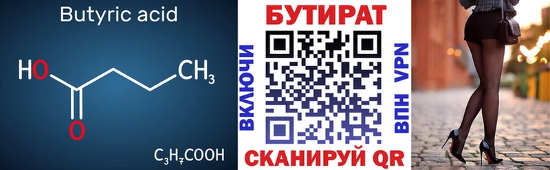 БУТИРАТ BDO 33%  Нижневартовск 