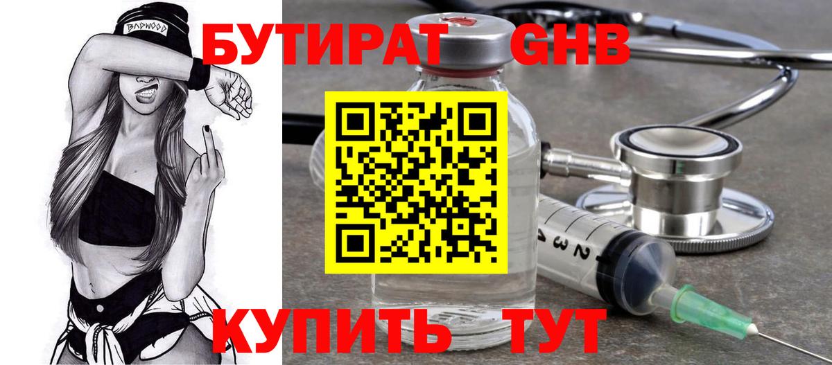 Нижневартовск  БУТИРАТ оксибутират  Вход с VPN 