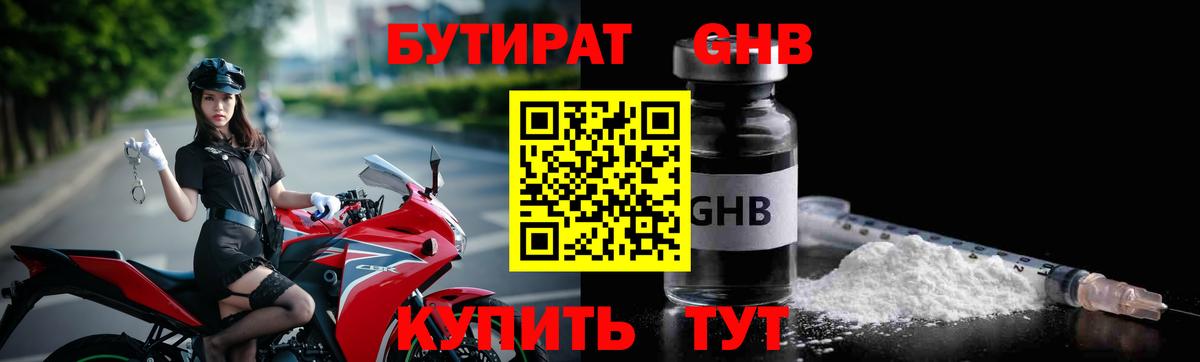БУТИРАТ BDO 33% Нижневартовск