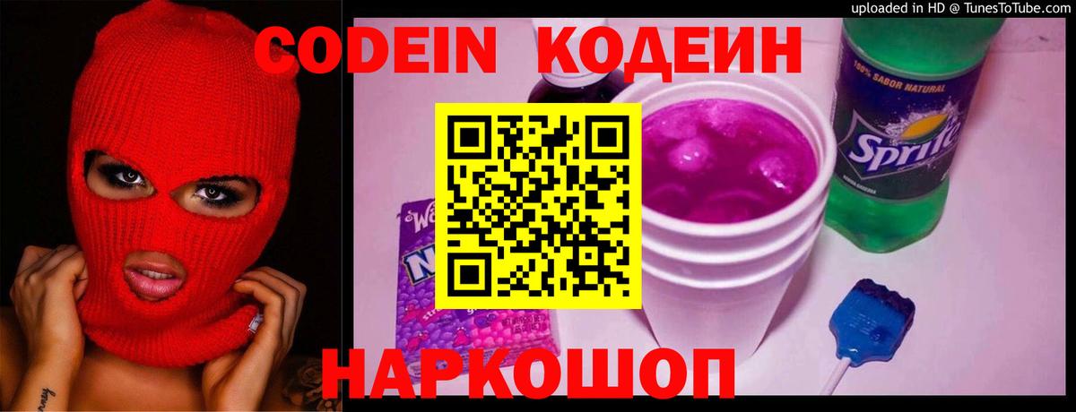 Codein Purple Drank Нижневартовск