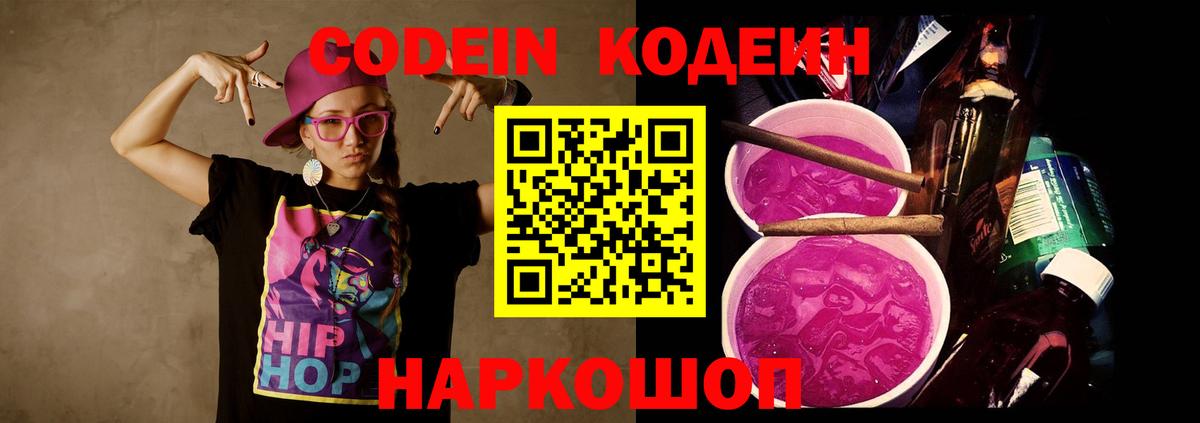 Кодеиновый сироп Lean Purple Drank  Вход с VPN  Кодеиновый сироп Lean напиток Lean (лин)  Нижневартовск 