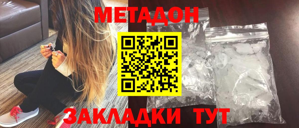 Нижневартовск  МЕТАДОН кристалл  Вход с VPN 